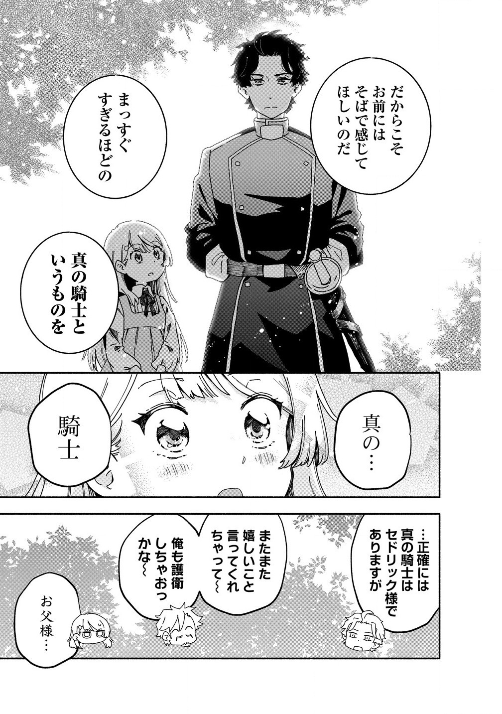 Seinaru Kago Mochi Reijou Wa, Kishi Wo Mezasite Iru Node Seijo Ni Wa Narimasen - Chapter 2.1 - Page 13